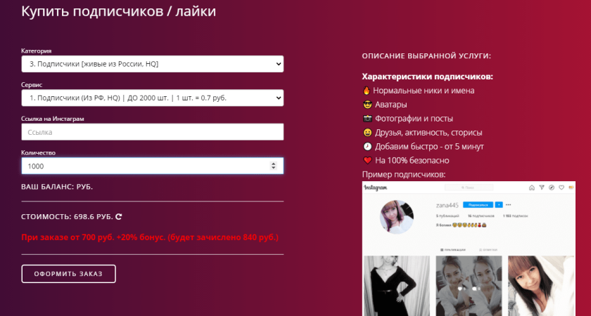 Накрутка подписчиков в Instagram: за и против