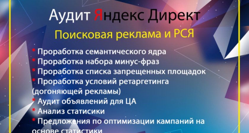 Оптимизация Рекламных Инвестиций: Превосходство Аудита Рекламы в Яндекс.Директ