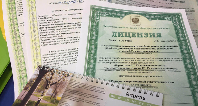 Зачем Нужна Лицензия на Утилизацию Отходов