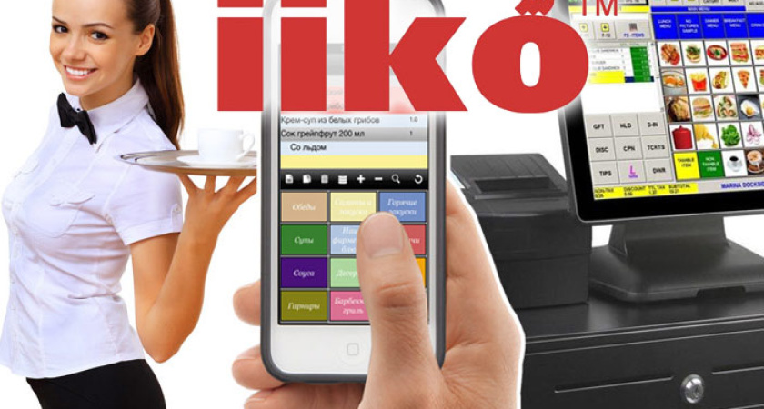 Преимущества комплексной автоматизации заведения на iiko