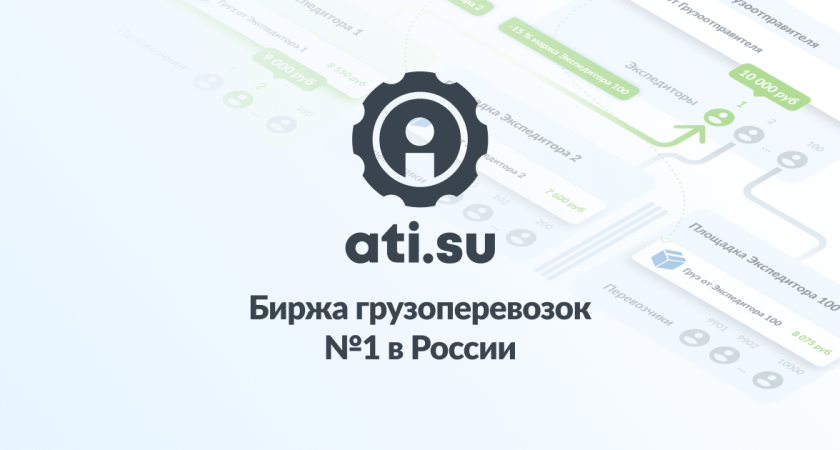 ATI.SU – сервис по поиску грузов, который действительно заслуживает внимания