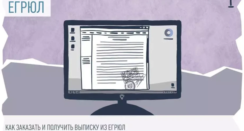 База ЕГРЮЛ предприятий России: зачем нужна и как ею пользоваться?