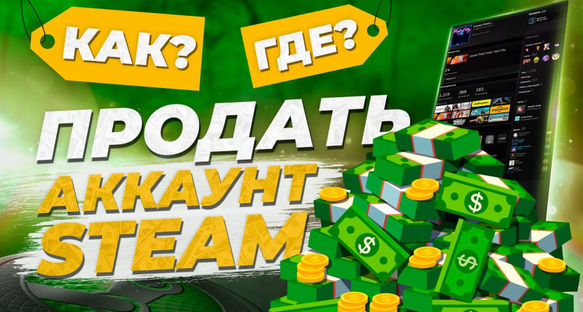 Как продать аккаунт Steam без рисков: Полное руководство