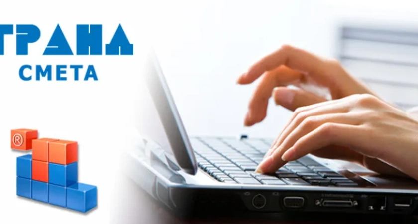Обучение на сметной программе ГРАНД-Смета: Возможности и преимущества
