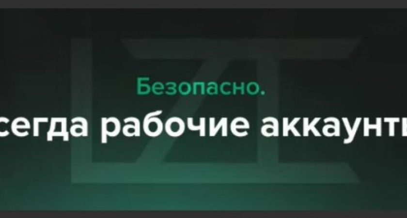 Lolzteam Market — Крупнейший маркетплейс аккаунтов