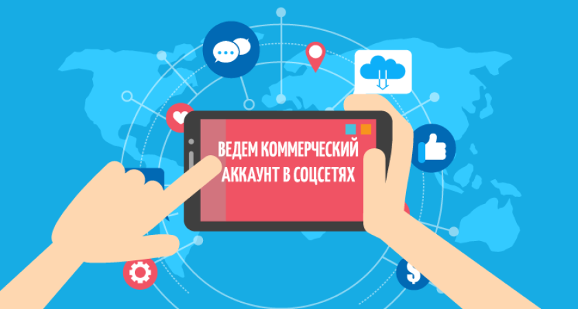 Готовые аккаунты в социальных сетях: инновационные возможности и скрытые риски