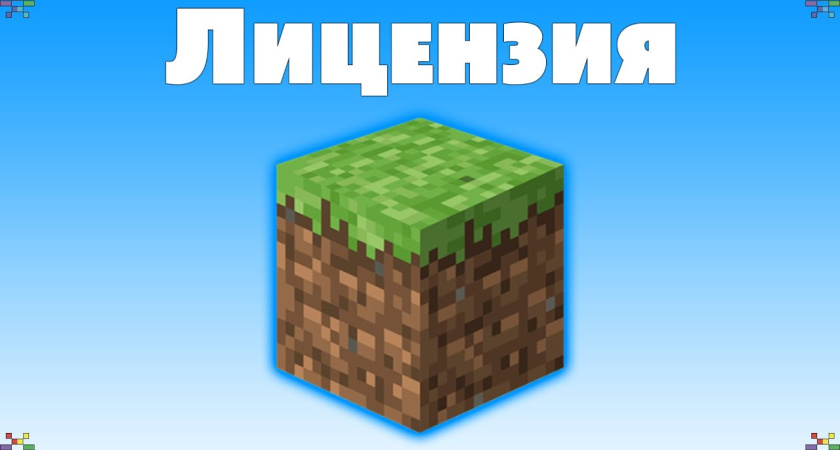 Что стоит учесть при продаже аккаунта Майнкрафт