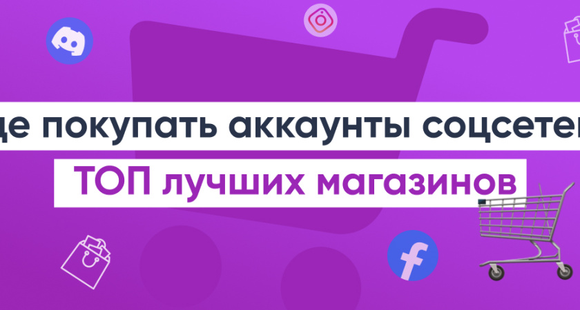 Цифровая революция в торговле аккаунтами: преимущества маркетплейса учетных записей