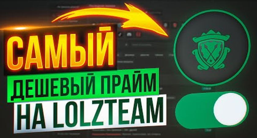 Инновационная торговая площадка Lolzteam Market: новый взгляд на онлайн-торговлю аккаунтами