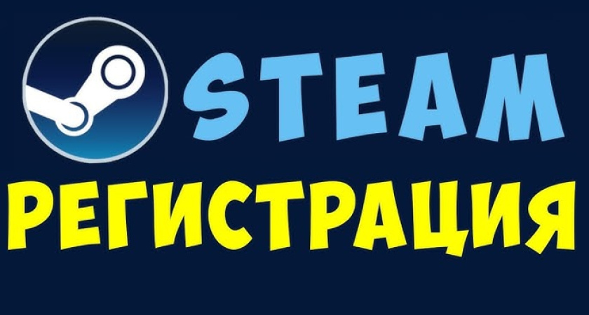 Присоединяемся к Steam: зарегистрировать аккаунт или купить?