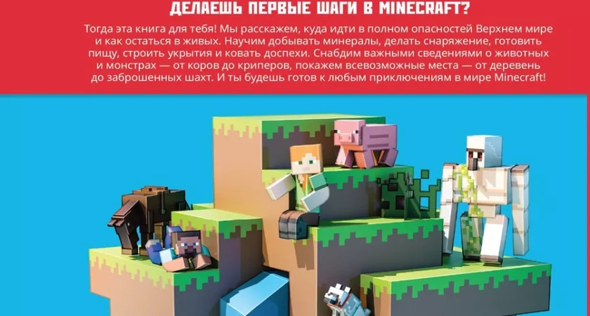 Выгодный шаг для настоящих фанатов Minecraft