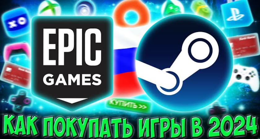 Как покупать игры в Epic Games Store в России