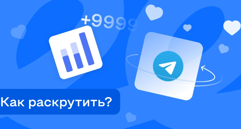 Тяжелый выбор: купить раскрученный телеграм-канал или прокачивать его с нуля
