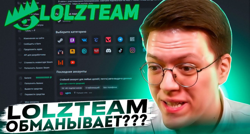 Lolzteam Market: Надежный и Удобный Маркетплейс для Приобретения Аккаунтов