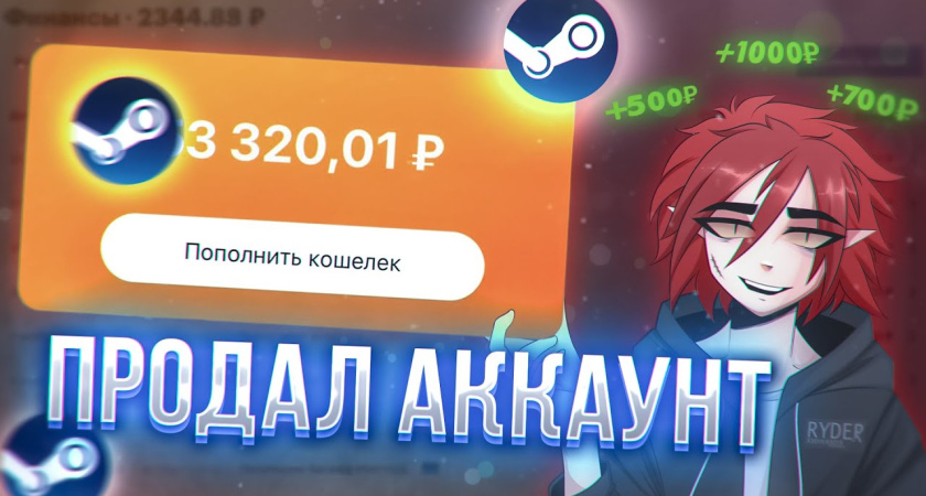 Как купить или продать аккаунт: всё, что нужно знать