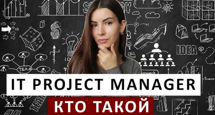 Карьерный анализ Project Manager: преимущества, плюсы и минусы профессии 2025