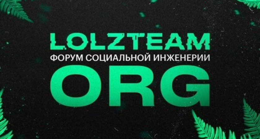 Преимущества форума Lolzteam и ключевые разделы для посещения