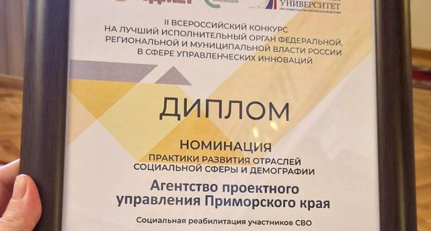 Проект «Близкие» из Приморья обошёл 210 конкурентов из 50 регионов России