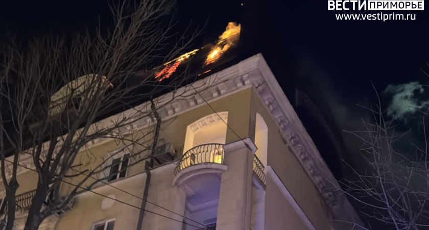 Огонь охватил 400 квадратов: мансарда в центре Владивостока полыхает