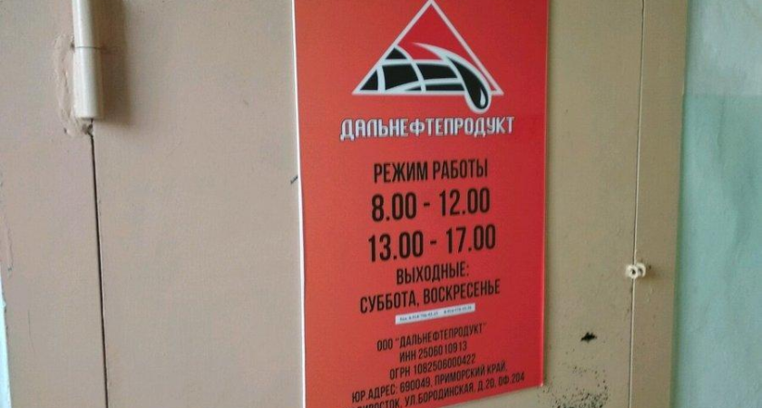 «Примсоцбанк» требует банкротства «Дальнефтепродукта»: арестованы 5,3 млн рублей и всё имущество