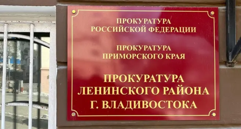 Экс-прокурор Владивостока Бажутов стал заместителем генпрокурора РФ по решению Совета Федерации