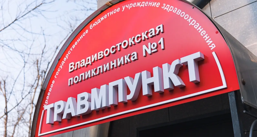 Сильный снегопад в Приморье: травмпункты усилены дополнительными врачами из-за гололеда