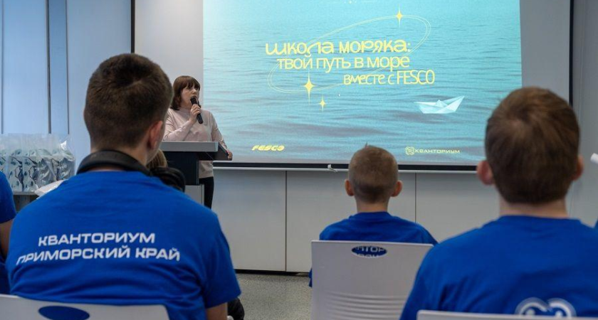 Бесплатная «Школа моряка» от FESCO: как владивостокские школьники получат путевку в морскую карьеру
