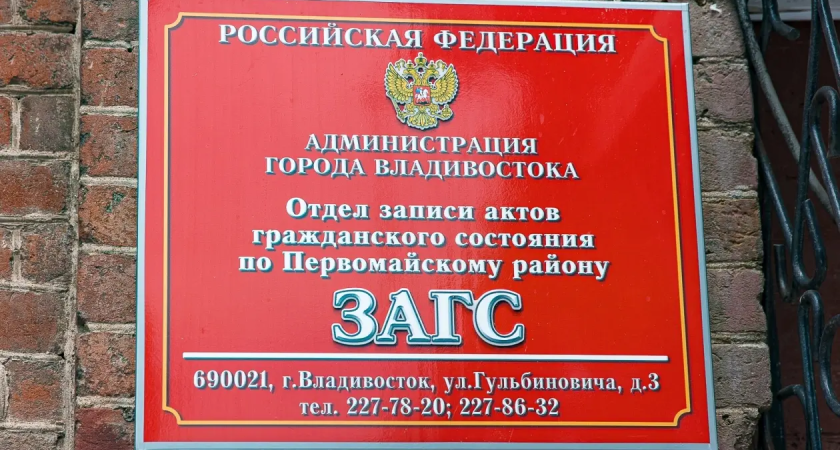 Во Владивостоке пожениться можтолько 7 марта: ЗАГСы меняют график