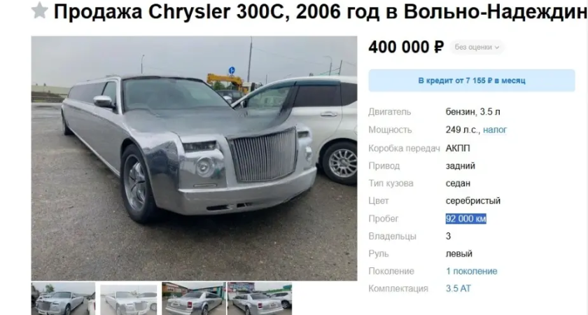 Chrysler под Rolls-Royce продают в приморском селе за 400 тысяч