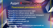 Оптимизация Рекламных Инвестиций: Превосходство Аудита Рекламы в Яндекс.Директ