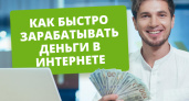 Преимущества и Популярные Варианты Заработка в Интернете: Обзор Современных Возможностей