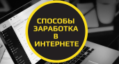 Быстрый заработок в интернете: реальные варианты, которые работают