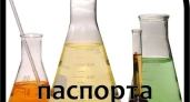 Эксперты Подчеркивают Преимущества Регистрации Паспорта Безопасности Химической Продукции