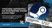 Трейдинг на Steam: как заработать на продаже аккаунтов