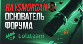 История и особенности форума Lolzteam