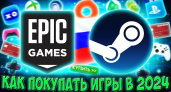 Как покупать игры в Epic Games Store в России