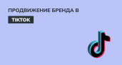 Аккаунт TikTok для полноценного продвижения – как его заполучить