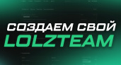 Форум Lolzteam: Эволюция и Популярность в Современном Интернете