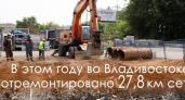 Владивосток за три года заменил 68 км теплосетей и снизил аварии на 27%