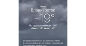Во Владивостоке ветер до 16 м/с превратил мороз в −30°: машины не заводятся