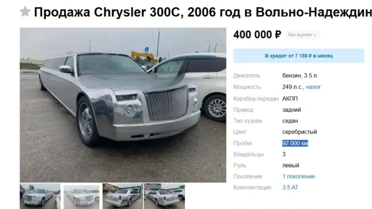 Chrysler под Rolls-Royce продают в приморском селе за 400 тысяч