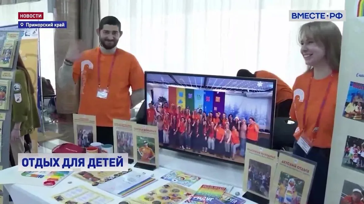 21 регион России собрался во Владивостоке решать судьбу детского отдыха