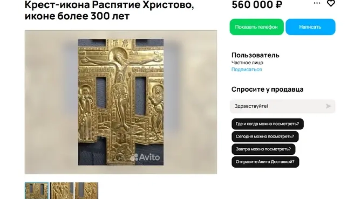 Бронзовый крест XVIII века из Ипатьевского монастыря продают на Авито за 560 тысяч