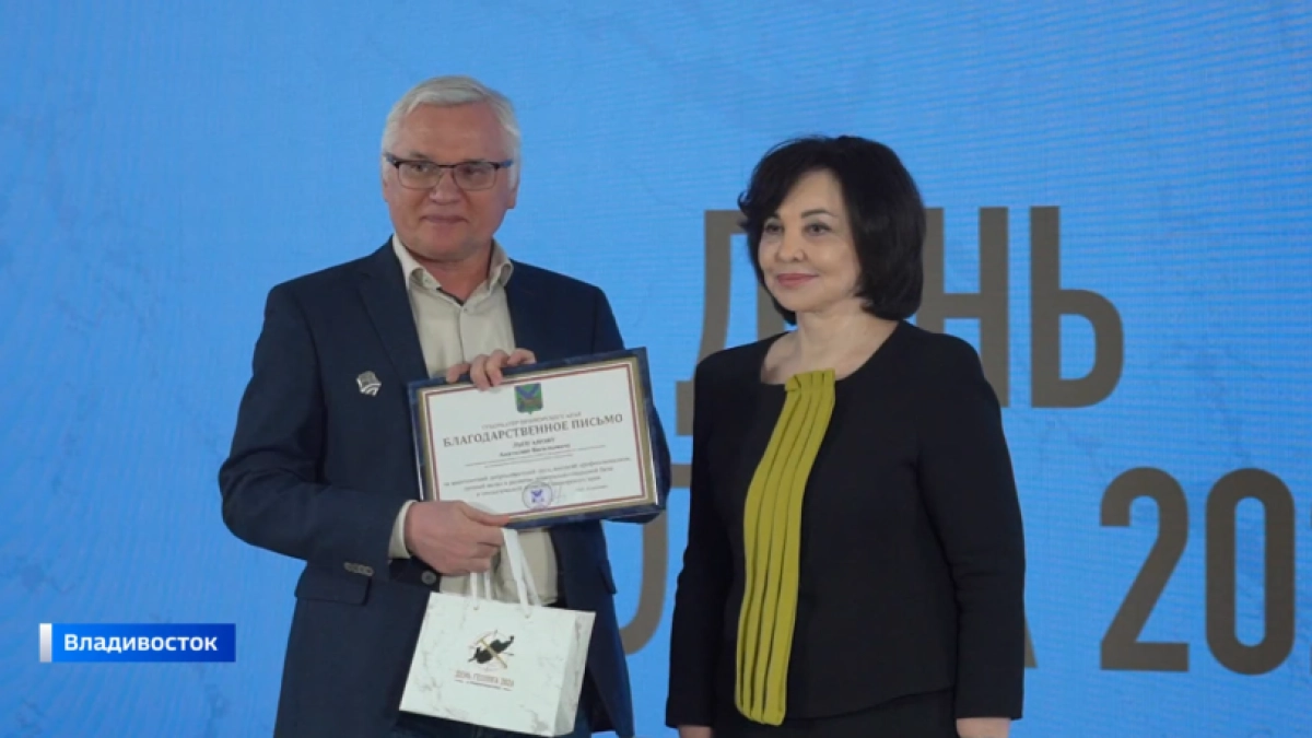 Приморские геологи отметили юбилей: лучших работников отрасли наградили накануне праздника