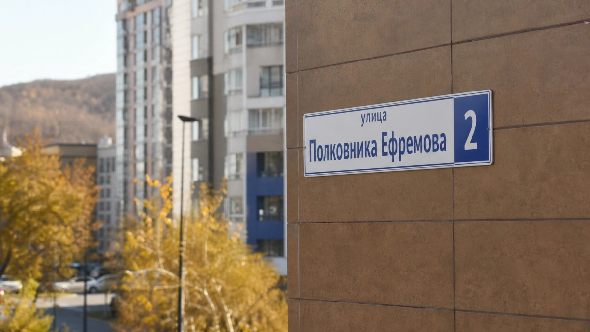 Во Владивостоке назвали улицу в честь командира отряда «Тигр» Сергея Ефремова